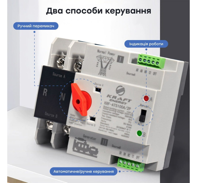 Автоматический переключатель (АВР) под DIN-рейку Kraft KRF-ATS100A/2p 2 полюса