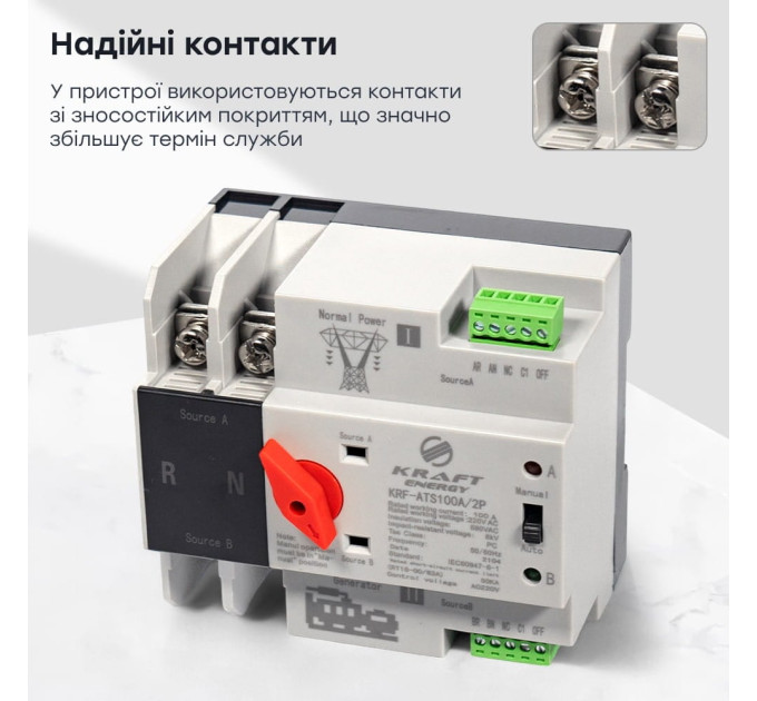 Автоматический переключатель (АВР) под DIN-рейку Kraft KRF-ATS100A/2p 2 полюса