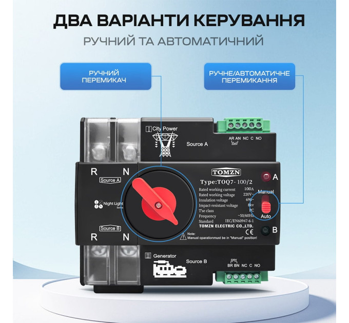 Автоматический переключатель (АВР) под DIN-рейку TOMZN TOQ7/2P 100A 2 полюса