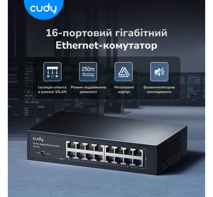 Коммутатор 16-портовый неуправляемый Cudy GS1016 гигабитный
