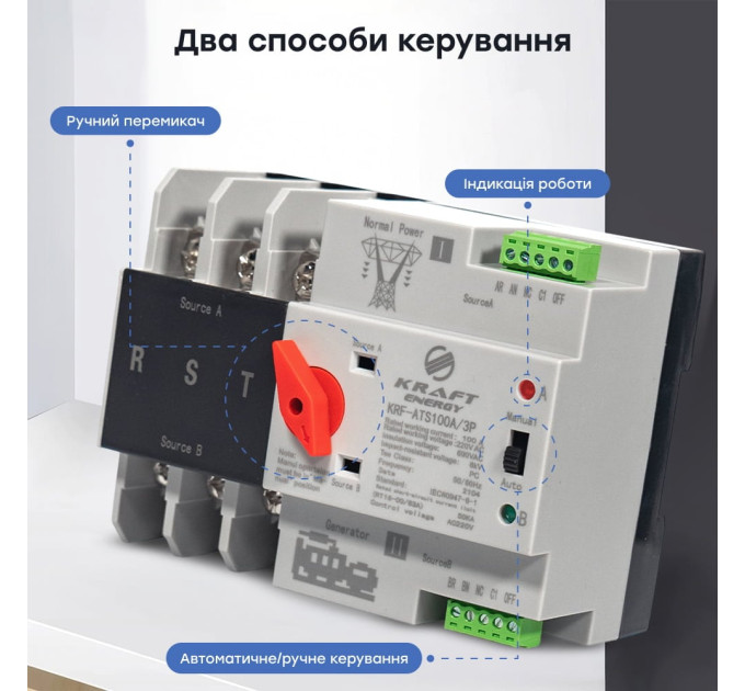 Автоматичний перемикач (АВР) під DIN-рейку Kraft KRF-ATS100A/3p 3 полюси