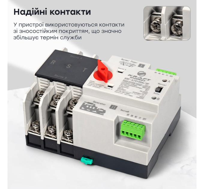 Автоматичний перемикач (АВР) під DIN-рейку Kraft KRF-ATS100A/3p 3 полюси