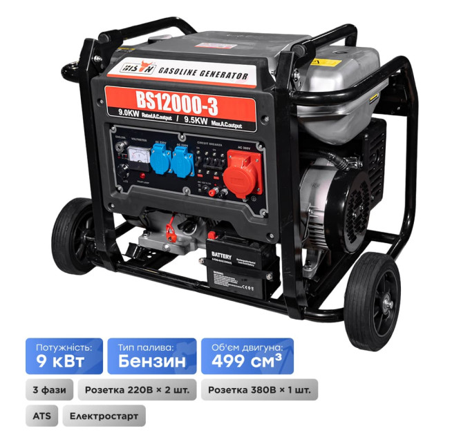 Генератор бензиновий трифазний 9 кВт Bison BS12000-3