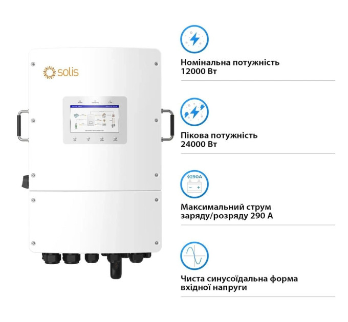 Гібридний трифазний інвертор 12kW Solis S6-EH3P12K-L 48V WiFi 2 MPPT