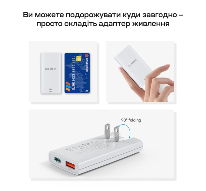 Мережевий зарядний пристрій Choetech PD6011 Ultra thin PD67W GAN A+C White