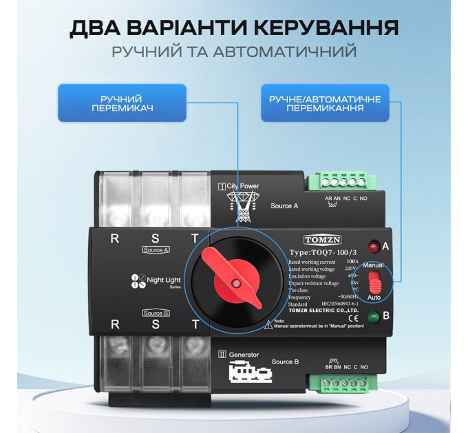 Автоматичний перемикач (АВР) під DIN-рейку TOMZN TOQ7/3P 100A 3 полюси