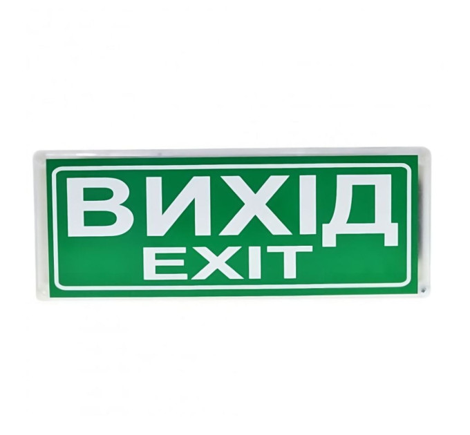 Покажчик світловий СенКо Сержант «Вихід» У-07-12/24 12/24V