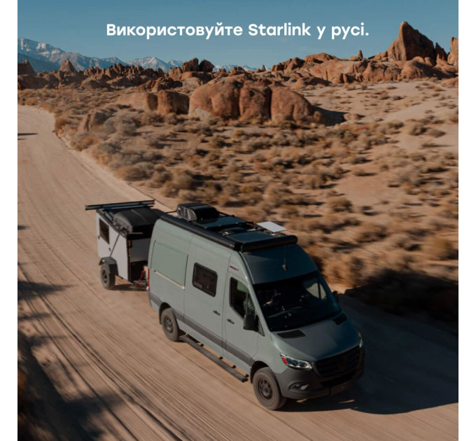 Спутниковая система Starlink Gen3 REV4 с тарифом без привязки к месту, с аккаунтом