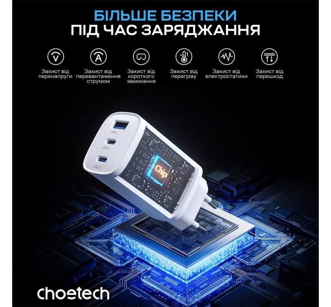 Мережевий зарядний пристрій Choetech PD9006 PD65W GAN USB-A+2xUSB-C White