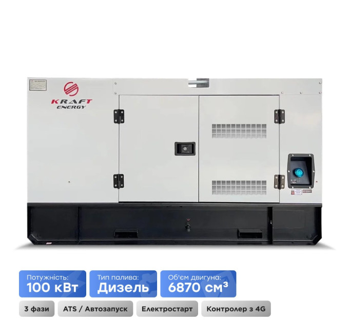 Генератор дизельный 100 кВт Kraft KRF-100KW/DA Генератор дизельный 100 кВт Kraft KRF-100KW/DA