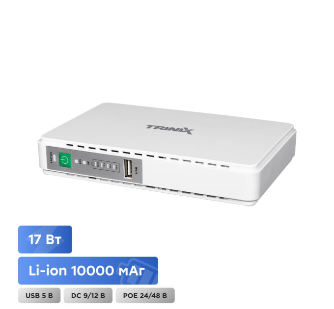 Джерело безперебійного живлення DC UPS Trinix TRX-MUPS-1748 PoE (10000mAh) 5V/9V/12V/24V/48V/PoE 1Gbps, Li-ion 4*2.5Ah, для роутера і медіаконвертера