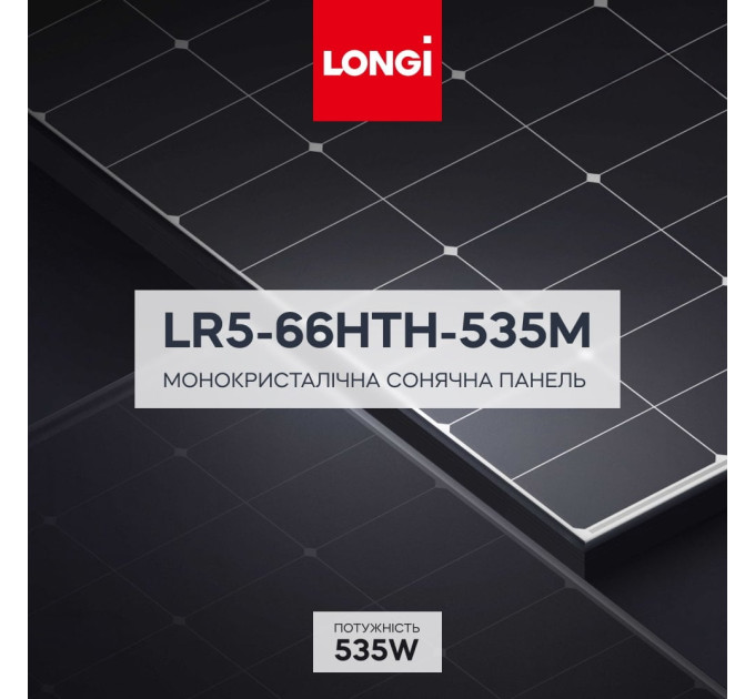 Сонячна панель LONGi LR5-66HTH-535M 535W