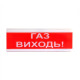 Оповіщувач світло-звуковий ОСЗ-4 "Газ Виходь!" 24V Tiras