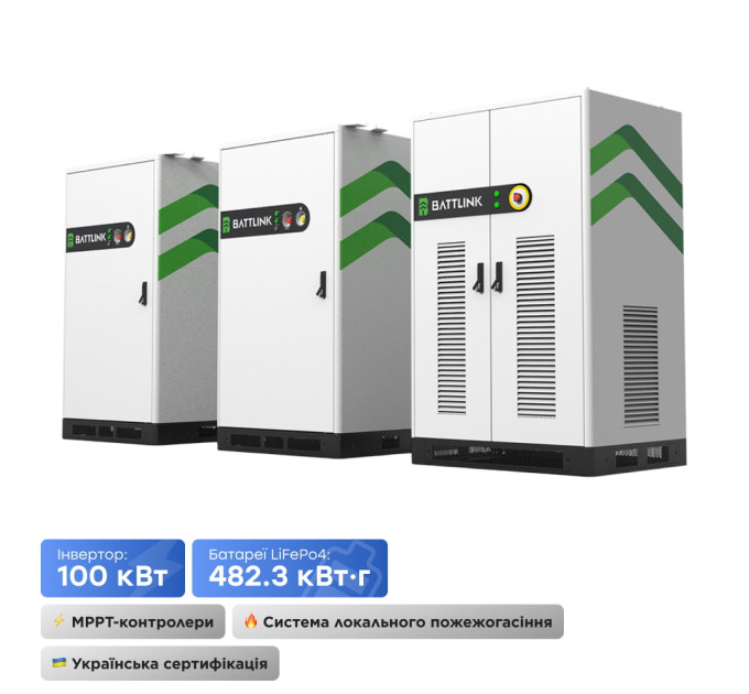 Система накопичення енергії (ESS) «все-в-одному» Battlink BATT-CI-100/482 100kW/482kWh, 100 кВт, LiFePO4 482.3 кВт*год, IP55