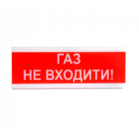 Оповіщувач світло-звуковий ОСЗ-3 "Газ Не входити!" Tiras Оповіщувач світло-звуковий ОСЗ-3 "Газ Не входити!" Tiras