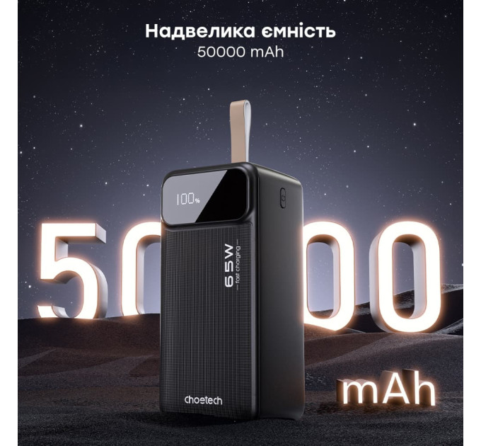 Повербанк 50000 mAh Choetech B733 Black 65W QC3.0 PD3.0