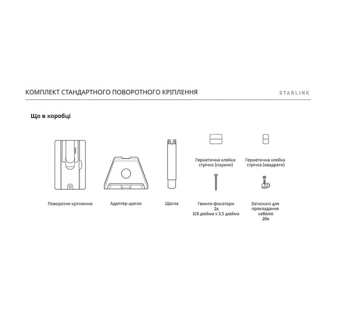 Поворотный крепеж Starlink Standard Pivot Mount к Starlink Gen3 REV4