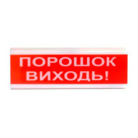 Оповіщувач світло-звуковий ОСЗ-6 "Порошок Виходь!" Tiras Оповіщувач світло-звуковий ОСЗ-6 "Порошок Виходь!" Tiras