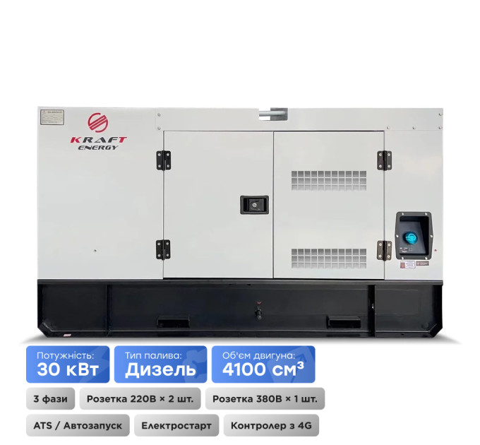 Генератор дизельний 30 кВт Kraft KRF-30KW/DA