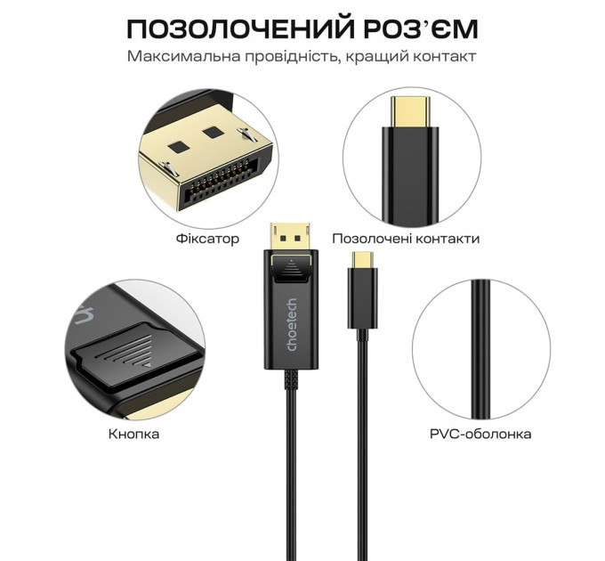 Кабель Choetech XCP-1801 Black USB-C to DisplayPort 8K@60Hz 1.8m