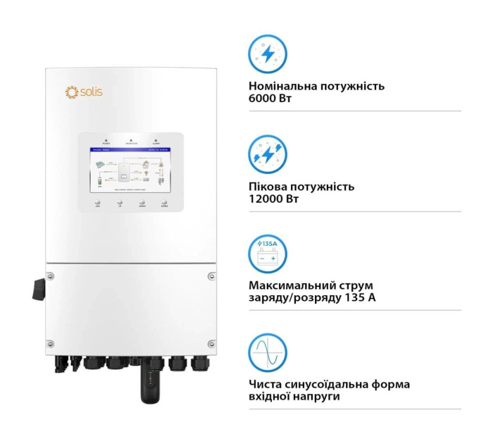 Гібридний однофазний інвертор 6kW Solis S6-EH1P6K-L-PLUS 48V WiFi 2 MPPT