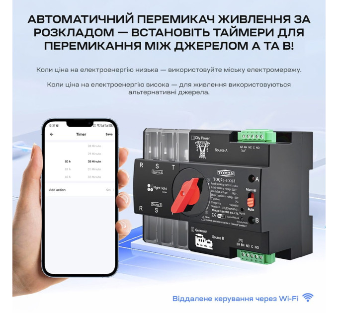 Автоматичний перемикач (АВР) під DIN-рейку з Wi-Fi TOMZN TOQ7e-100/3P 100A 3 полюси