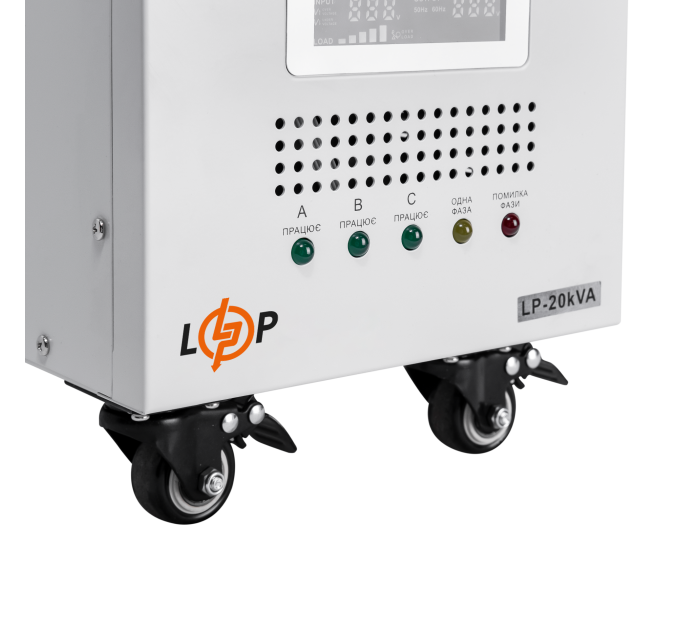 Стабілізатор напруги LogicPower LP-20kVA 3 phase (12000Вт)