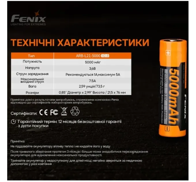 Fenix ARB-L21-5000 V2.0 Аккумулятор 21700
