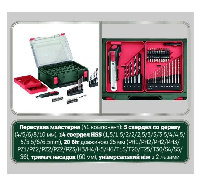 Metabo PowerMaxx BS Basic Mobile Workshop (600080710) Аккумуляторный шуруповерт
