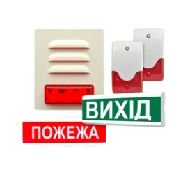 Оповіщувачі